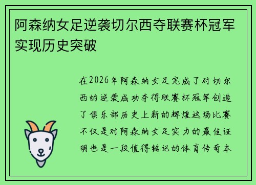 阿森纳女足逆袭切尔西夺联赛杯冠军实现历史突破