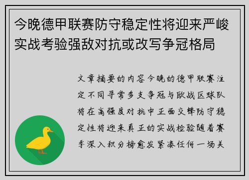 今晚德甲联赛防守稳定性将迎来严峻实战考验强敌对抗或改写争冠格局