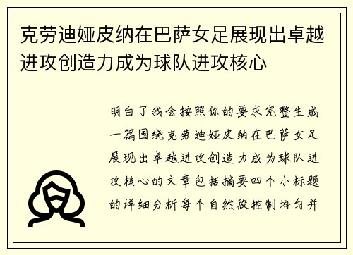 克劳迪娅皮纳在巴萨女足展现出卓越进攻创造力成为球队进攻核心