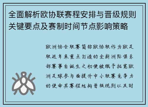 全面解析欧协联赛程安排与晋级规则关键要点及赛制时间节点影响策略