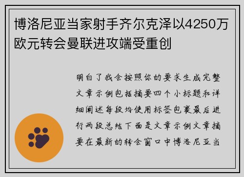 博洛尼亚当家射手齐尔克泽以4250万欧元转会曼联进攻端受重创