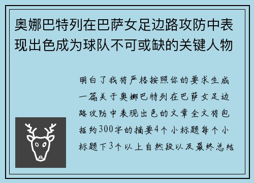 奥娜巴特列在巴萨女足边路攻防中表现出色成为球队不可或缺的关键人物